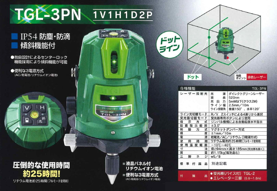 高儀 グリーンレーザー墨出し器 TGLシリーズ 【期間限定：専用