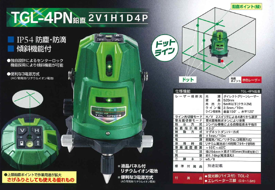 高儀 グリーンレーザー墨出し器 TGLシリーズ 【期間限定：専用