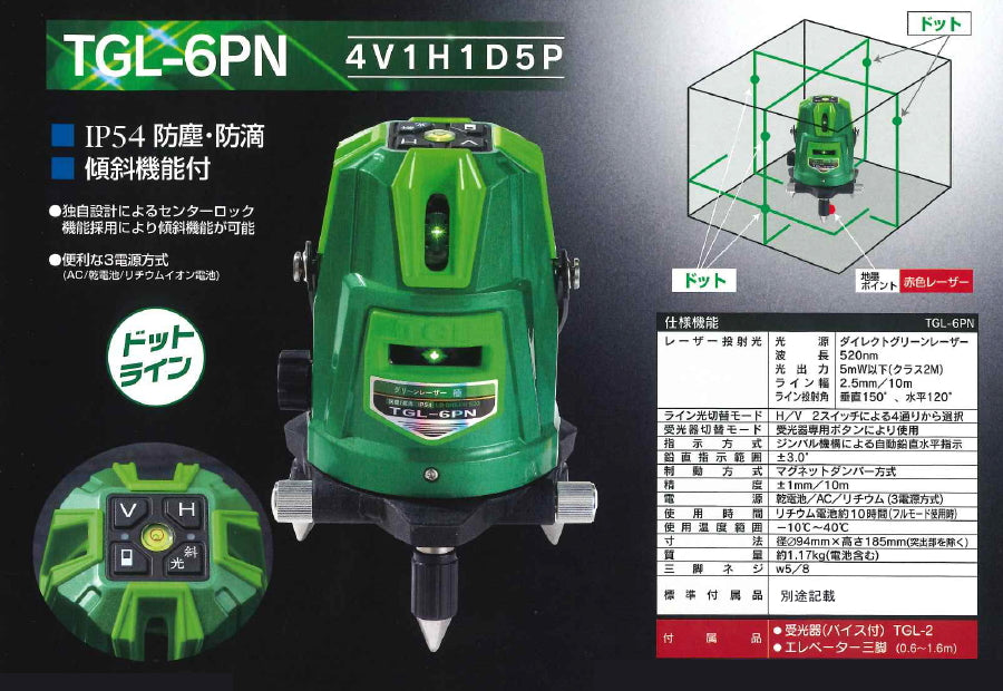 高儀 グリーンレーザー墨出し器 TGLシリーズ 【期間限定：専用