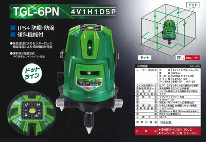 高儀 グリーンレーザー墨出し器 TGL-6PN フルセット 本店限定1セット 現場応援セット付 ダイレクトグリーンレーザー 4方向タテ 水平 天井直角 IP54 3電源方式