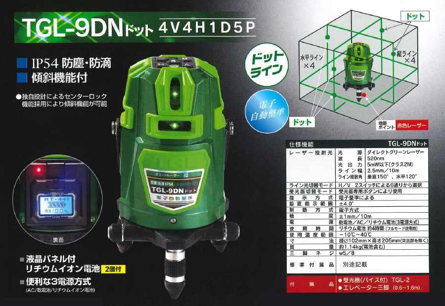 高儀 グリーンレーザー墨出し器 TGLシリーズ 【期間限定：専用