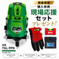 高儀 グリーンレーザー墨出し器 TGL-9PN フルセット 本店限定1セット 現場応援セット付 4方向タテ 水平360度 天井直角 IP54 3電源方式