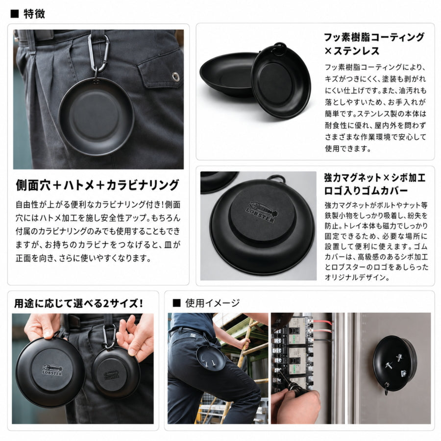 【8月中旬以降発売予約品】 ロブテックス マグネットトレイ MGC105 MGC150 ステンレス SUS430 フッ素樹脂加工 カラビナリング付き