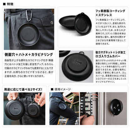 【8月中旬以降発売予約品】 ロブテックス マグネットトレイ MGC105 MGC150 ステンレス SUS430 フッ素樹脂加工 カラビナリング付き