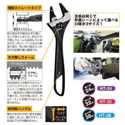 トップ工業 モンキレンチ 薄型ストレートモンキ HT