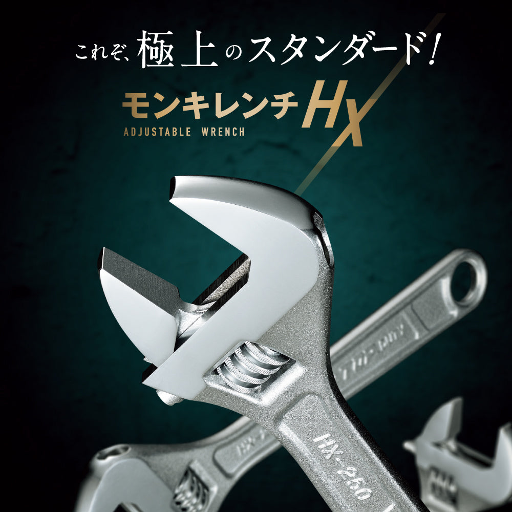 トップ工業 モンキレンチ HX