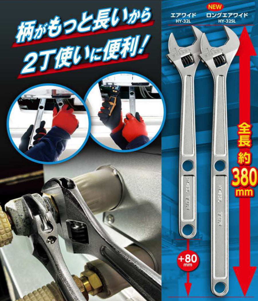 TOP トップ工業 空調用モンキレンチ エアワイド HY-32L HY-32SL 8-32mm 冷媒配管 フレアナット 天カセ用 長柄 狭所作業
