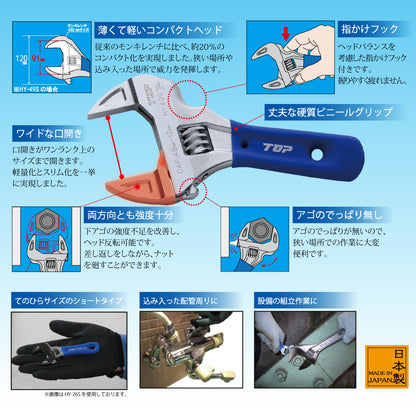 トップ工業 薄型軽量ワイドモンキレンチ ショートエコワイド HY-S