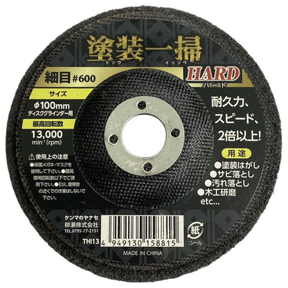 柳瀬 塗装一掃 ハード HARD 積層ナイロンディスク φ100mm 15mm穴 #180 #320 #600 #1000 塗装はがし サビ落とし 表面研磨