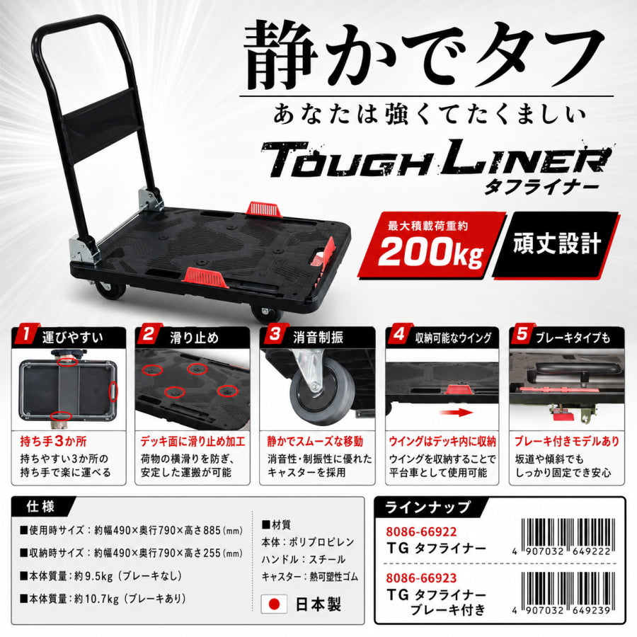 高儀 TG タフライナー 折りたたみ平台車 最大積載荷重約200kg 日本製 静音キャスター ブレーキ付き選択可