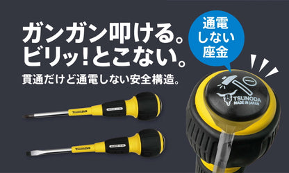 ツノダ ハンドル絶縁貫通ドライバー DD