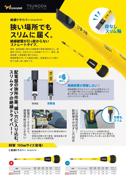 ツノダ ハンドル絶縁貫通ドライバー DD