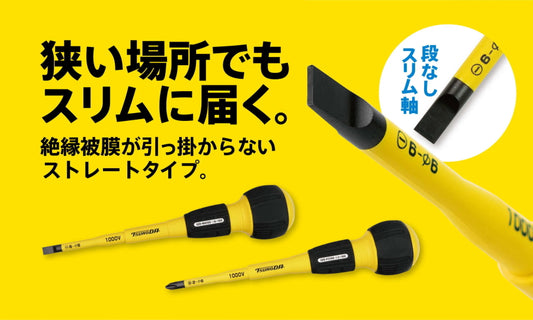 ツノダ 絶縁ドライバー（スリムタイプ） SZD