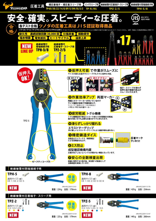 ツノダ 圧着工具 裸圧着端子・裸圧着スリーブ用  TP