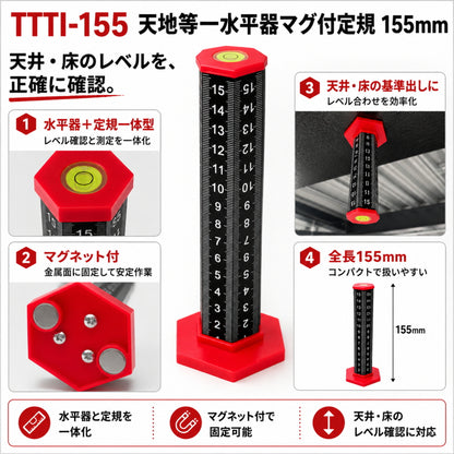 Next's ネクスツ 天地等一水平器マグ付定規 TTTI-155 155mm 水平器 マグネット付 定規 天井 床 レベル測定
