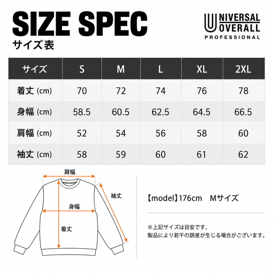 UNIVERSAL OVERALL PROFESSIONAL ユニバーサルオーバーオール プロフェッショナル クルーネックスウェット UN25332202 裏起毛 リフレクター 作業着 トレーナー ワークウェア
