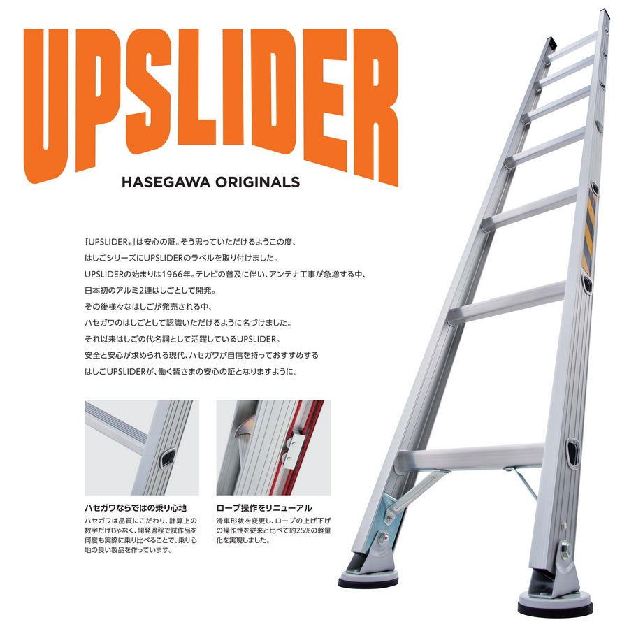 ハセガワ アルミ1連はしご HA1 HASEGAWA UPSLIDER