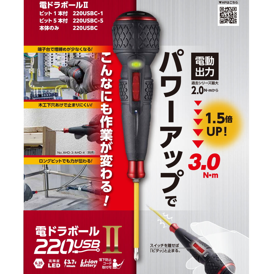 ベッセル (VESSEL) 電ドラボール 2  220USBC