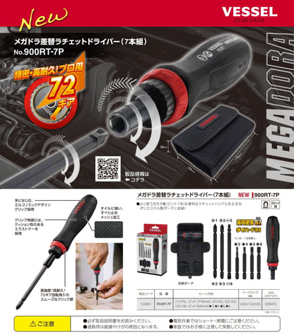 ベッセル メガドラ 差替ラチェットドライバー 7本組 900RT-7P 72ギア ダイハード鋼 ビットセット VESSEL
