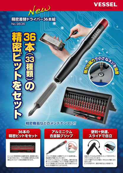 ベッセル 精密差替ドライバー 36本組 No.9836