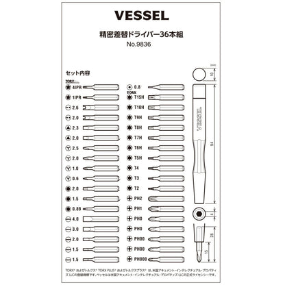 ベッセル 精密差替ドライバー 36本組 No.9836