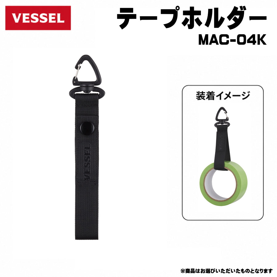 【一部商品は8月発売予約品】 VESSEL ベッセル モールアクセサリー MAC-01K～MAC-12K モールシステム対応 Dリング カラビナ ミニバケツ ダストポーチ マグネット