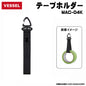 【一部商品は8月発売予約品】 VESSEL ベッセル モールアクセサリー MAC-01K～MAC-12K モールシステム対応 Dリング カラビナ ミニバケツ ダストポーチ マグネット