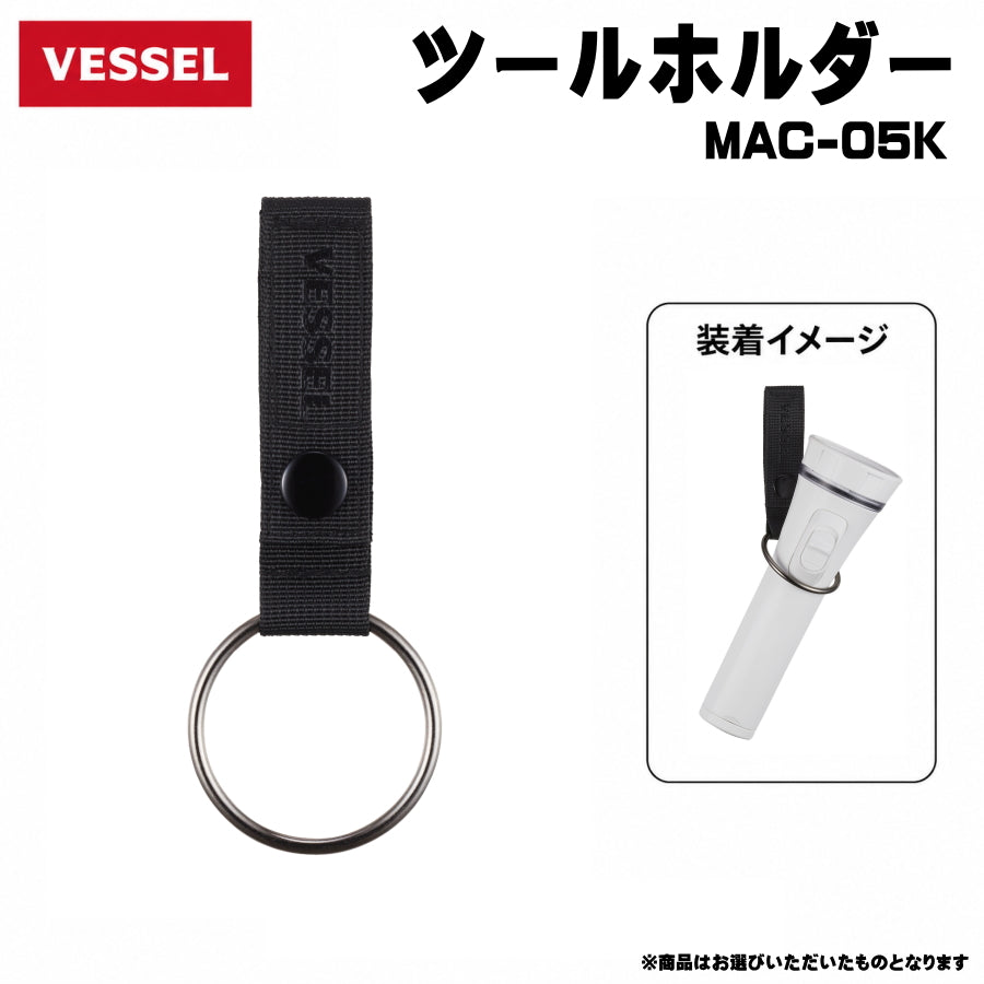 【一部商品は8月発売予約品】 VESSEL ベッセル モールアクセサリー MAC-01K～MAC-12K モールシステム対応 Dリング カラビナ ミニバケツ ダストポーチ マグネット