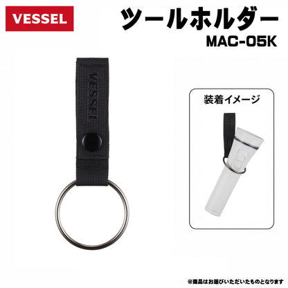 【一部商品は8月発売予約品】 VESSEL ベッセル モールアクセサリー MAC-01K～MAC-12K モールシステム対応 Dリング カラビナ ミニバケツ ダストポーチ マグネット