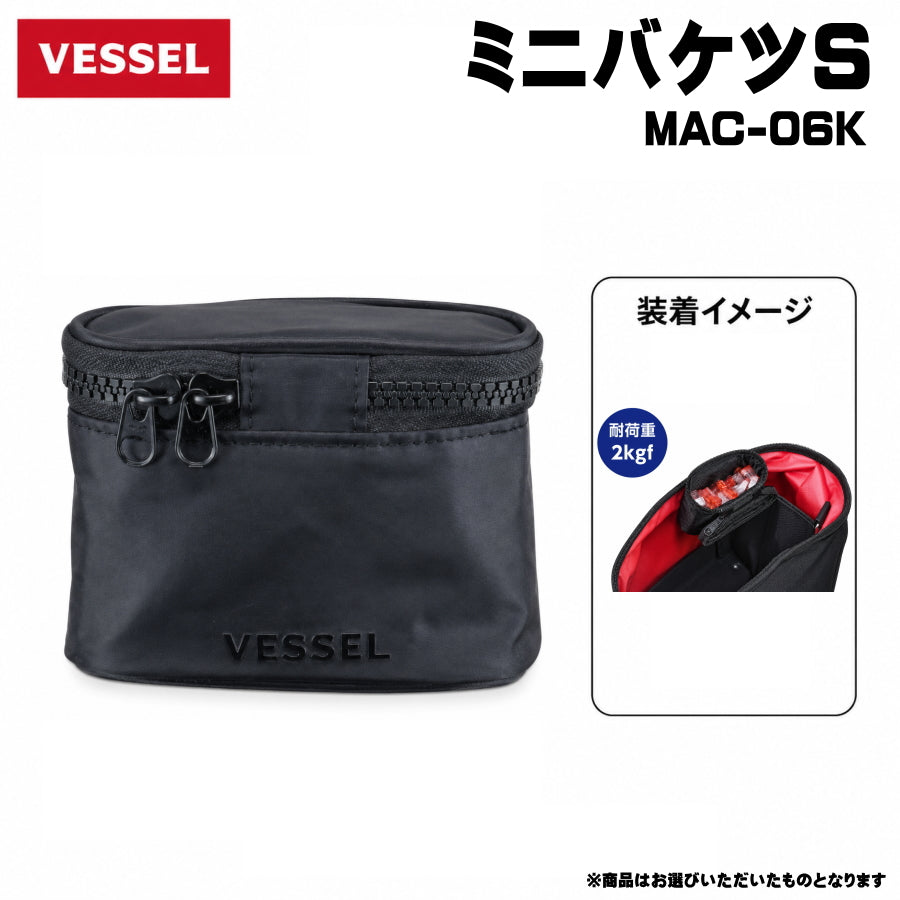 【一部商品は8月発売予約品】 VESSEL ベッセル モールアクセサリー MAC-01K～MAC-12K モールシステム対応 Dリング カラビナ ミニバケツ ダストポーチ マグネット