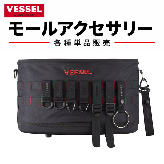 VESSEL ベッセル モールアクセサリー MAC-01K～MAC-12K モールシステム対応 Dリング カラビナ ミニバケツ ダストポーチ マグネット