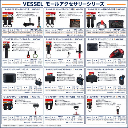 【一部商品は8月発売予約品】 VESSEL ベッセル モールアクセサリー MAC-01K～MAC-12K モールシステム対応 Dリング カラビナ ミニバケツ ダストポーチ マグネット