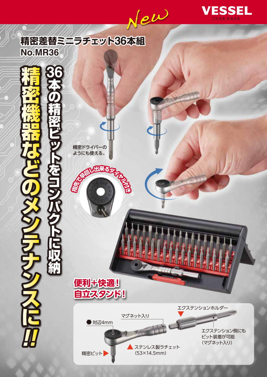 【2月初旬発売予約品】 VESSEL (ベッセル) 精密差替ミニラチェット 36本組 MR36 ステンレス製 ラチェットハンドル