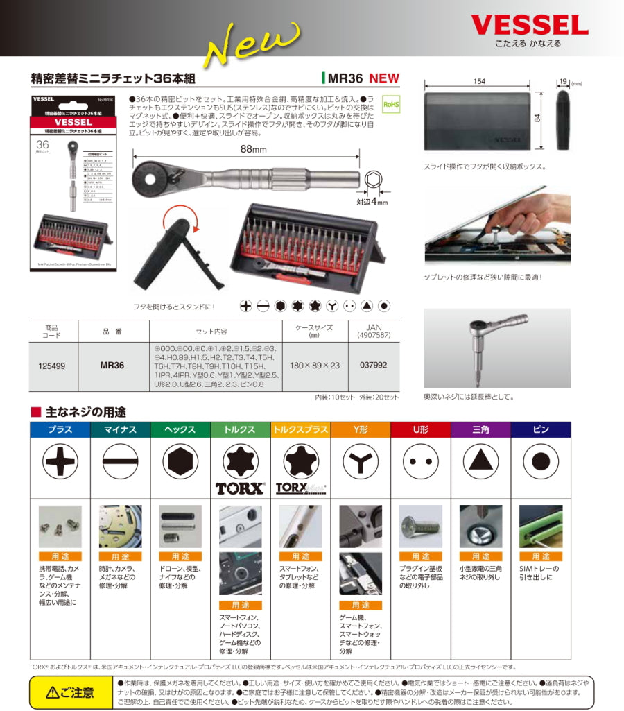 【2月初旬発売予約品】 VESSEL (ベッセル) 精密差替ミニラチェット 36本組 MR36 ステンレス製 ラチェットハンドル