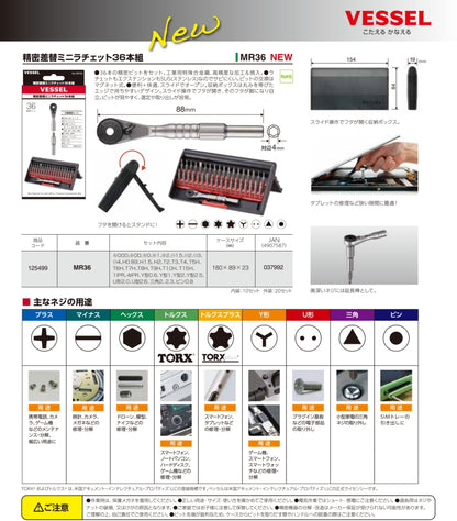 【2月初旬発売予約品】 VESSEL (ベッセル) 精密差替ミニラチェット 36本組 MR36 ステンレス製 ラチェットハンドル