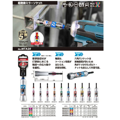 ベッセル　超剛鍛ミラーソケット MTA