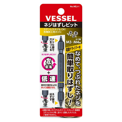 ベッセル ネジはずしビット NEJ