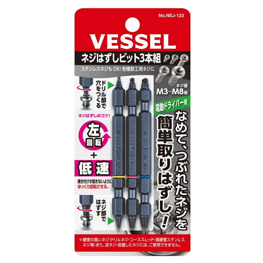 ベッセル ネジはずしビット NEJ