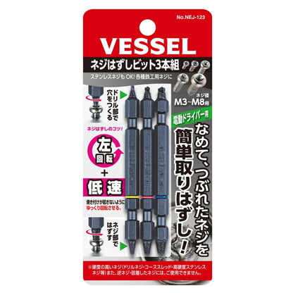 ベッセル ネジはずしビット NEJ