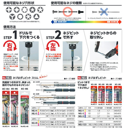 ベッセル ネジはずしビット NEJ