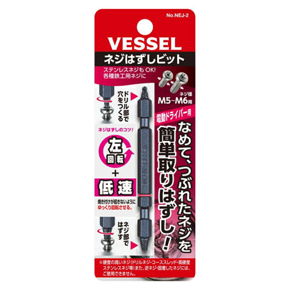 ベッセル ネジはずしビット NEJ