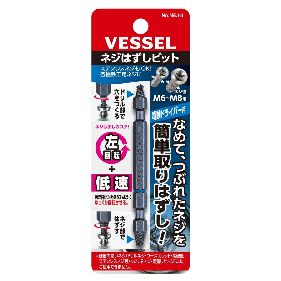 ベッセル ネジはずしビット NEJ