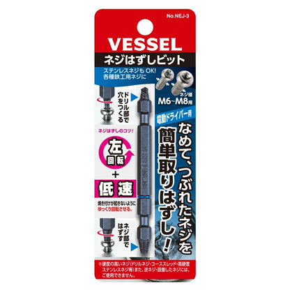 ベッセル ネジはずしビット NEJ