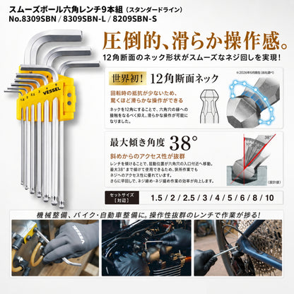 【8月発売予約品】 VESSEL ベッセル スムーズボール六角レンチ9本組 8309SBN 8309SBN-L 8209SBN-S 12角断面ネック 1.5-10mm