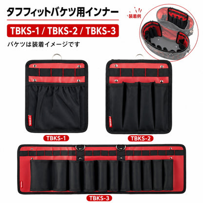 VESSEL ベッセル タフフィットバケツ M・L用インナー TBKS-1 TBKS-2 TBKS-3 ポケットインナー 工具差しインナー 収納インナー 工具収納 小物収納