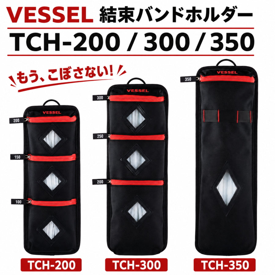 VESSEL ベッセル 結束バンドホルダー TCH-200 TCH-300 TCH-350 結束バンド収納 配線作業 盤内配線 ラック配線 CV線 腰ベルト 吸盤フック
