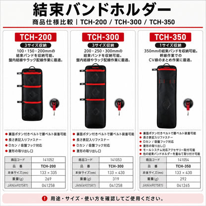 VESSEL ベッセル 結束バンドホルダー TCH-200 TCH-300 TCH-350 結束バンド収納 配線作業 盤内配線 ラック配線 CV線 腰ベルト 吸盤フック