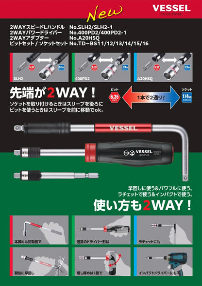 ベッセル 2WAY スピードLハンドル SLH2 / 400PD2