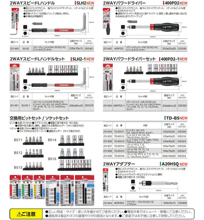 ベッセル 2WAY スピードLハンドル SLH2 / 400PD2