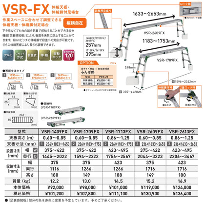 アルインコ 伸縮天板 伸縮脚付足場台 VSR-FX
